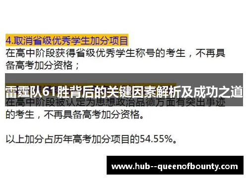 雷霆队61胜背后的关键因素解析及成功之道 雷霆队61胜背后的关键因素解析及成功之道