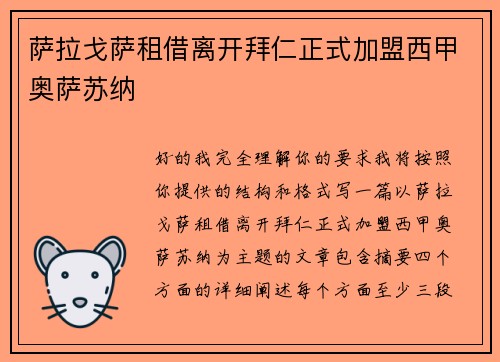 萨拉戈萨租借离开拜仁正式加盟西甲奥萨苏纳 萨拉戈萨租借离开拜仁正式加盟西甲奥萨苏纳