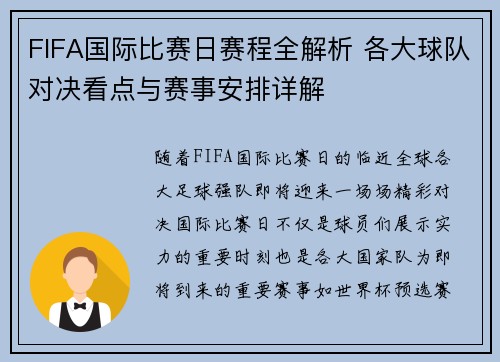 FIFA国际比赛日赛程全解析 各大球队对决看点与赛事安排详解 FIFA国际比赛日赛程全解析 各大球队对决看点与赛事安排详解