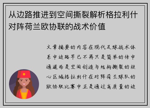 从边路推进到空间撕裂解析格拉利什对阵荷兰欧协联的战术价值