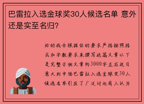 巴雷拉入选金球奖30人候选名单 意外还是实至名归? 巴雷拉入选金球奖30人候选名单 意外还是实至名归?