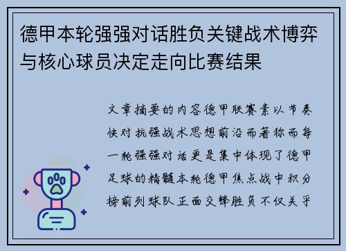 德甲本轮强强对话胜负关键战术博弈与核心球员决定走向比赛结果 德甲本轮强强对话胜负关键战术博弈与核心球员决定走向比赛结果