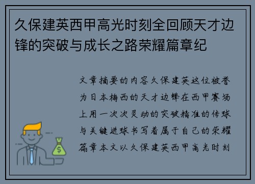 久保建英西甲高光时刻全回顾天才边锋的突破与成长之路荣耀篇章纪 久保建英西甲高光时刻全回顾天才边锋的突破与成长之路荣耀篇章纪