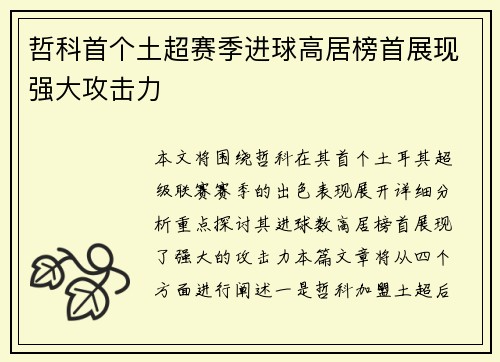 哲科首个土超赛季进球高居榜首展现强大攻击力 哲科首个土超赛季进球高居榜首展现强大攻击力