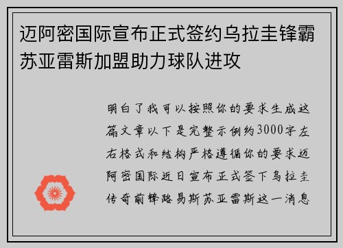 迈阿密国际宣布正式签约乌拉圭锋霸苏亚雷斯加盟助力球队进攻